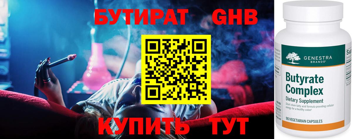 Бутират BDO  Вход с VPN  Королёв 