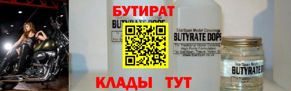 Бутират BDO 33% Королёв