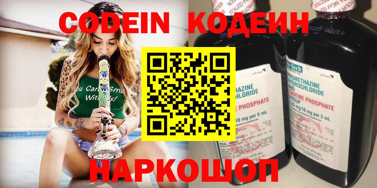 Codein Purple Drank Королёв