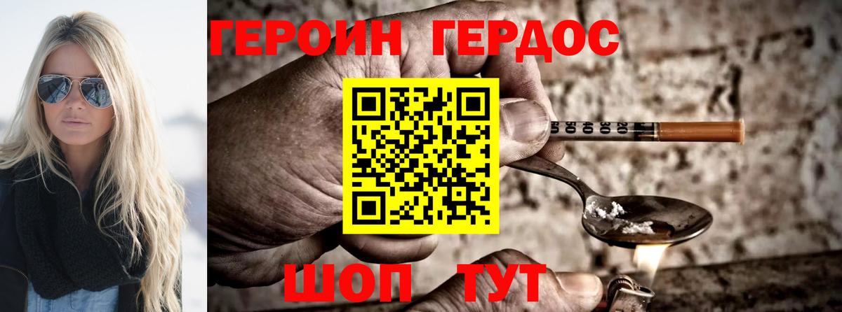 Героин белый Королёв