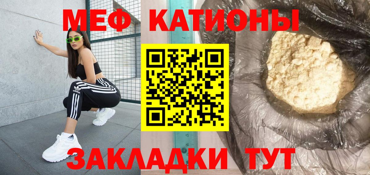 Меф мяу мяу мука Королёв